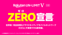 事務手数料を無料にする「ZERO宣言」